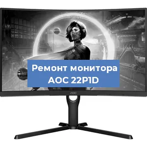 Замена конденсаторов на мониторе AOC 22P1D в Волгограде